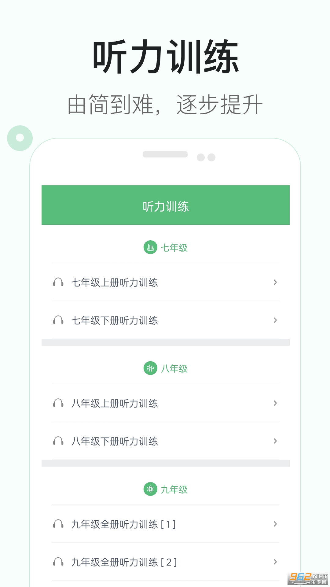 初中英语听力训练软件截图1