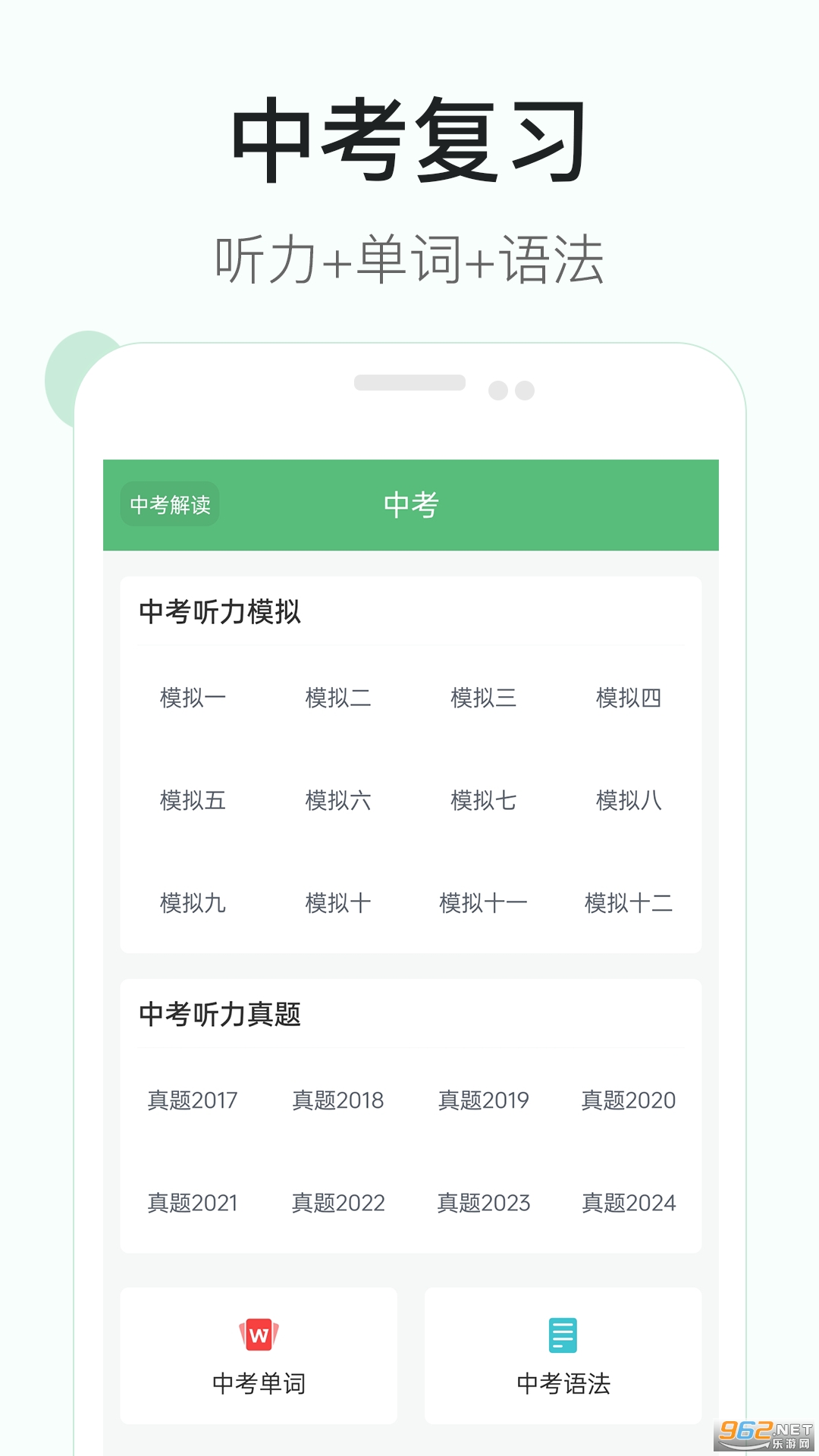 初中英语听力训练软件截图2