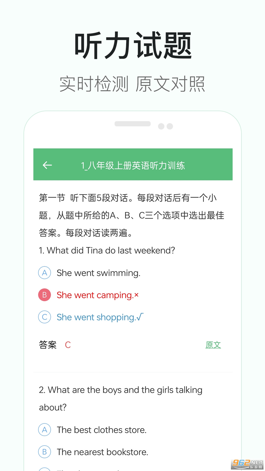 初中英语听力训练软件截图4