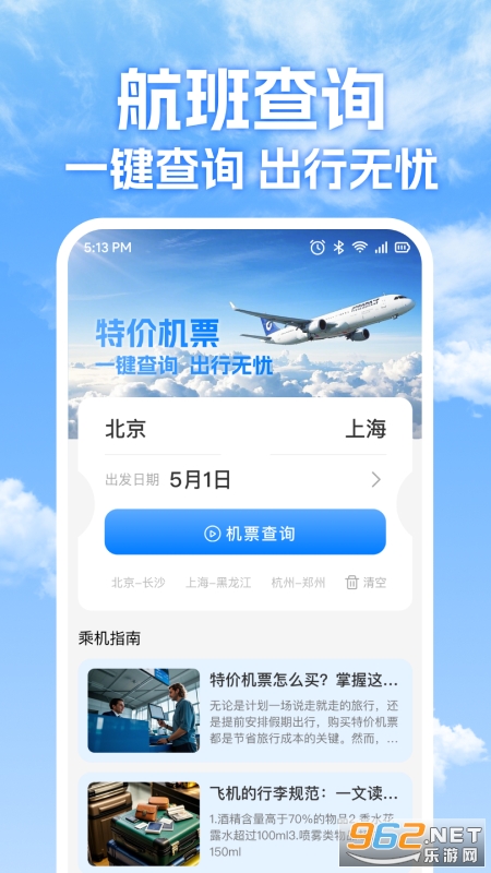 特价机票管家app截图0