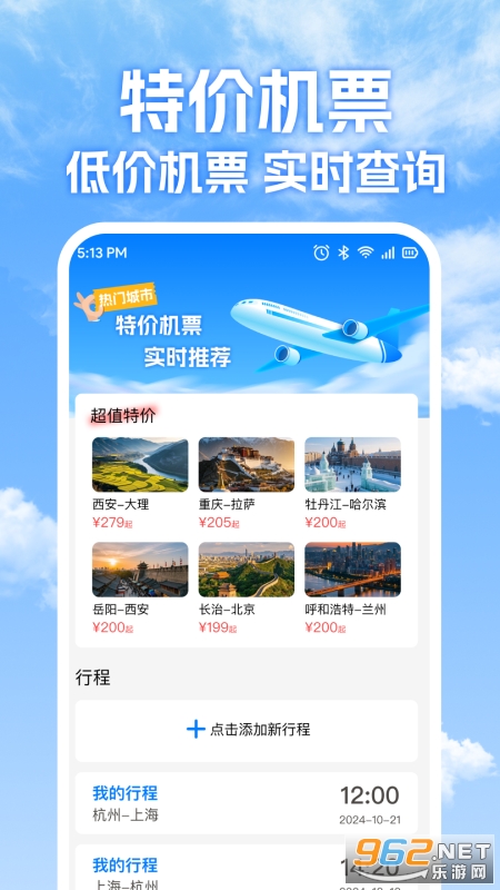 特价机票管家app截图1
