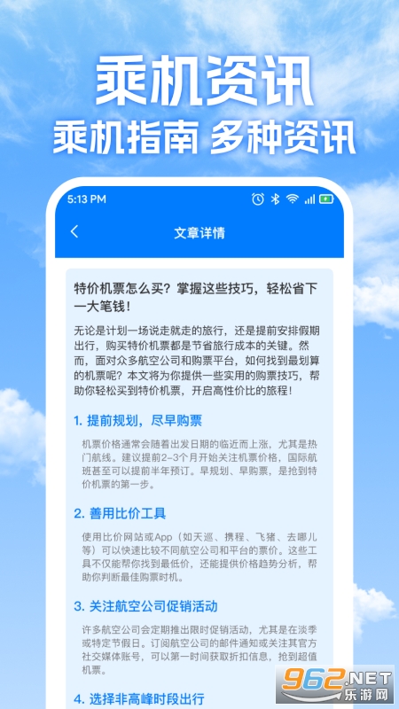 特价机票管家app截图3