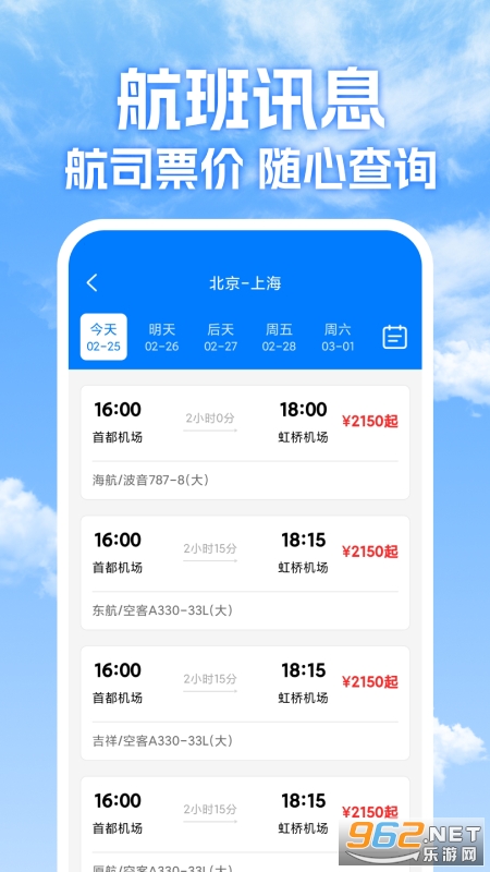特价机票管家app截图2