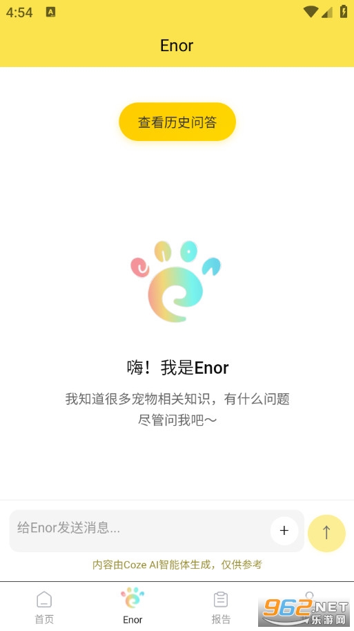 原力智宠官方版截图1