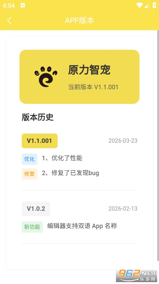 原力智宠官方版截图4