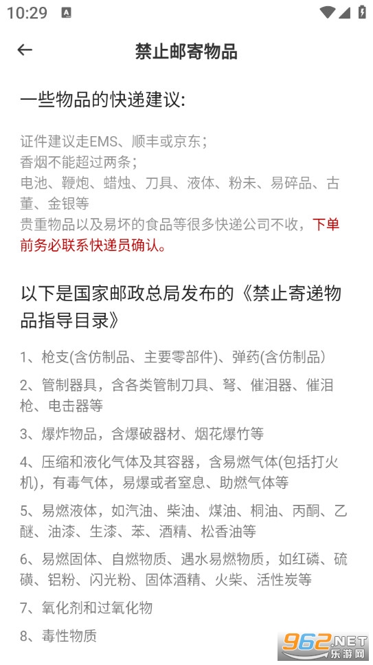 物流快递速查最新版截图4