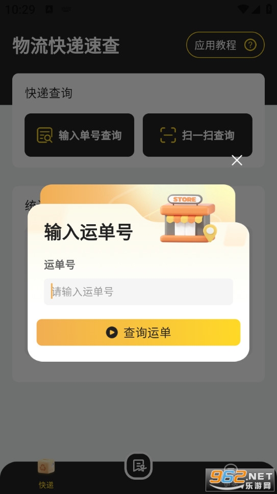 物流快递速查最新版截图2
