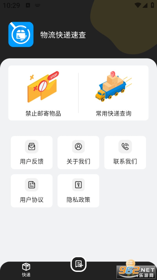 物流快递速查最新版截图3