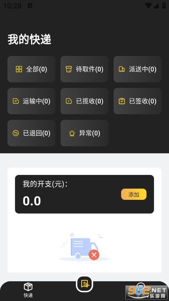 物流快递速查最新版截图1