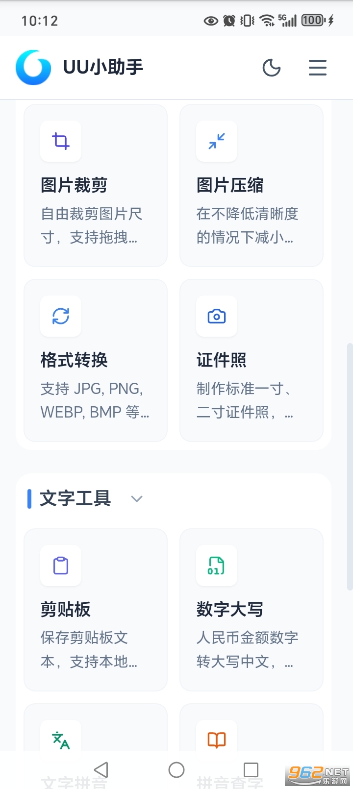 UU小助手安卓版截图2
