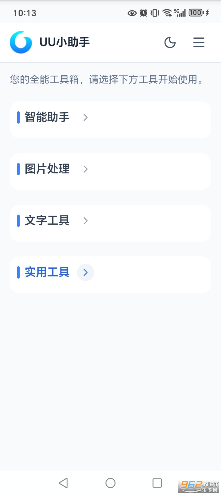 UU小助手安卓版截图4