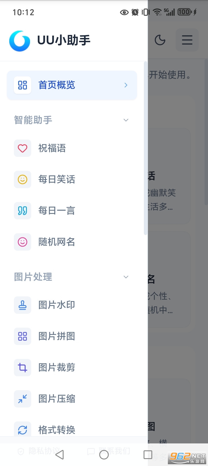 UU小助手安卓版截图1