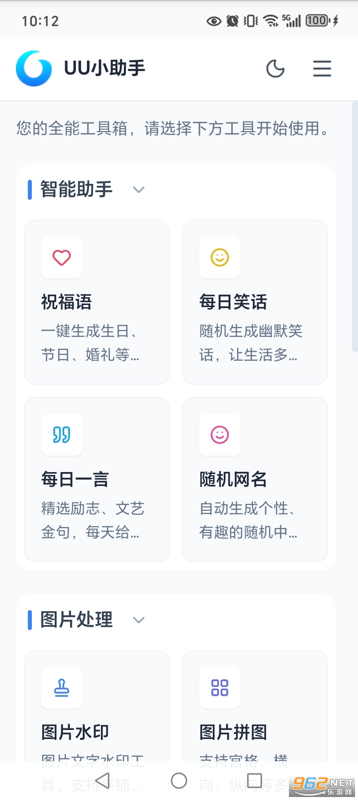 UU小助手安卓版截图0