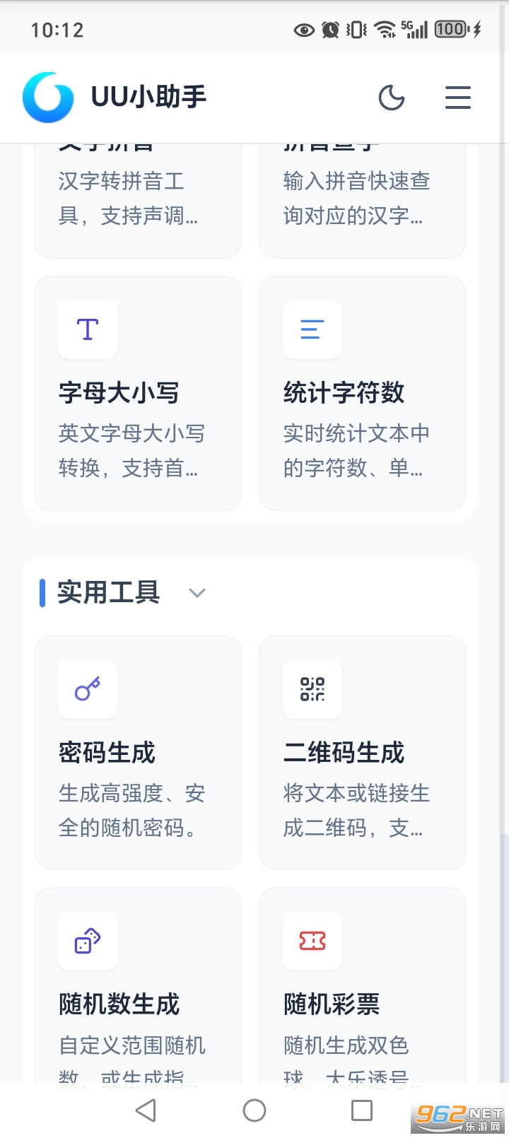 UU小助手安卓版截图3