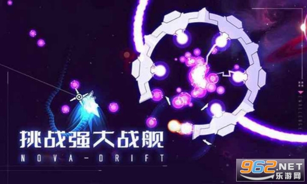 新星漂移最新版截图0