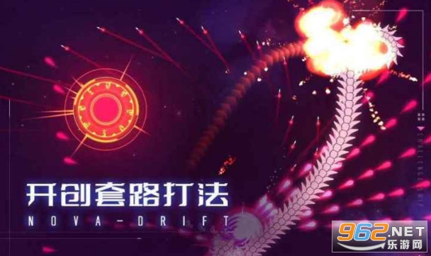 新星漂移最新版截图2