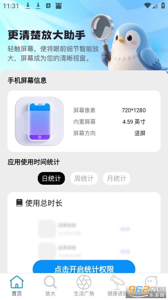 更清楚放大助手app安卓版截图0