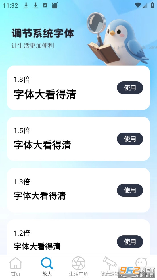 更清楚放大助手app安卓版截图1