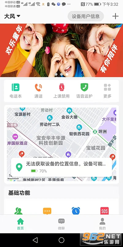 金立手表官方版截图0