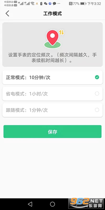 金立手表官方版截图4