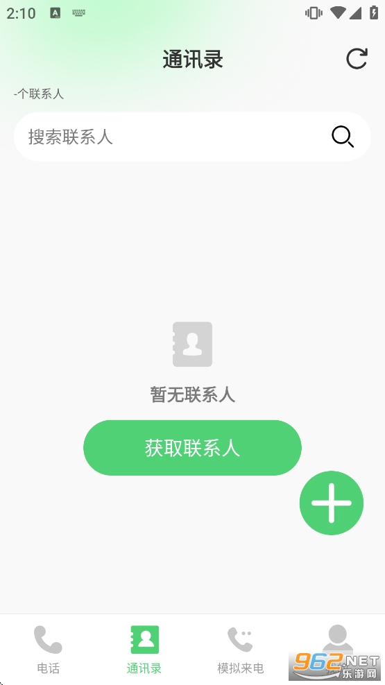 通话记录一键查安卓手机软件截图2
