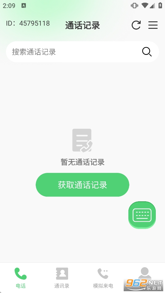 通话记录一键查安卓手机软件截图0