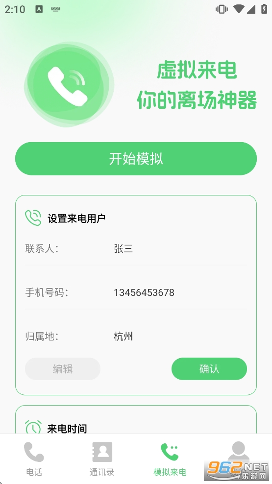 通话记录一键查安卓手机软件截图3