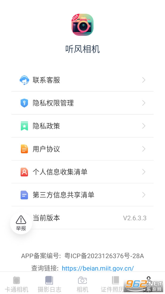 听风相机app官方版截图3