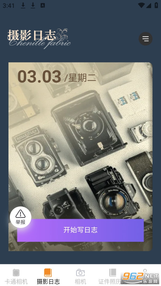 听风相机app官方版截图1