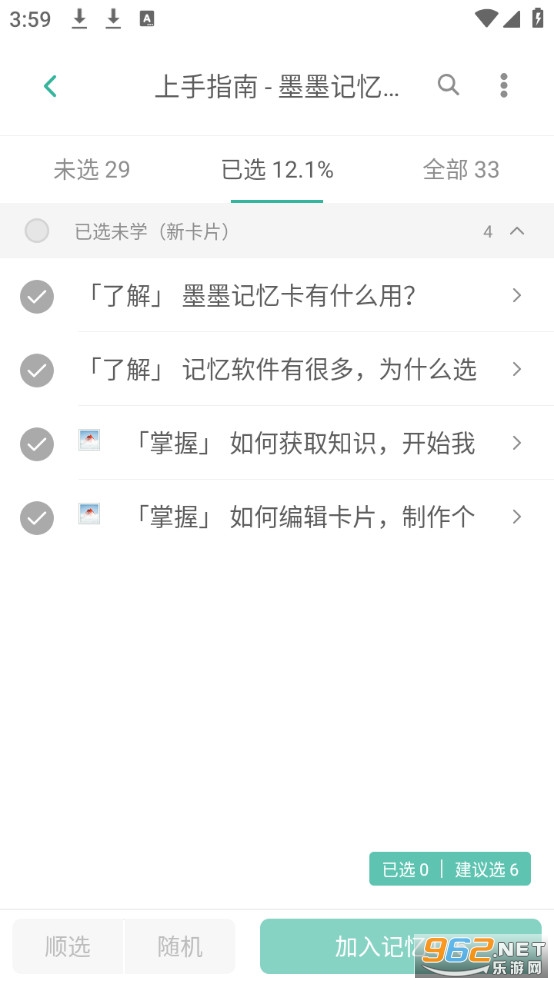 墨墨记忆卡官方版截图1