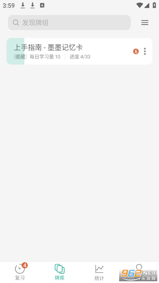墨墨记忆卡官方版截图0