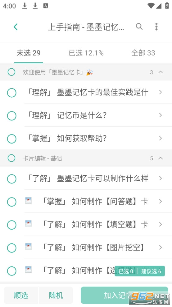 墨墨记忆卡官方版截图3