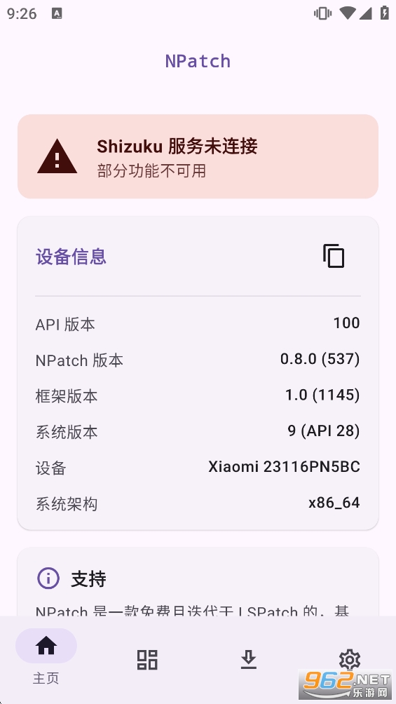 NPatch免root版截图0