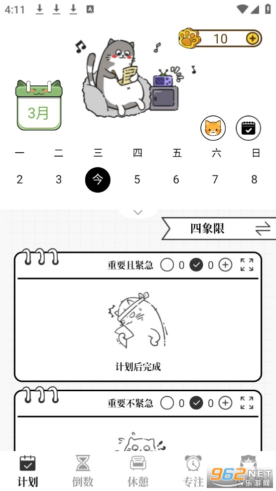 计划喵安卓版截图3