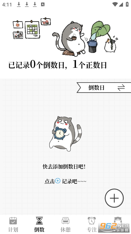 计划喵安卓版截图0