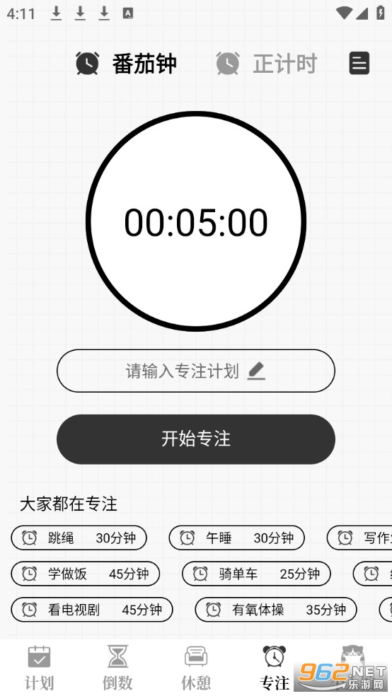 计划喵安卓版截图2