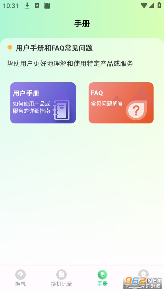 �����ֻ����-������¡���°�v1.0.9��ͼ3