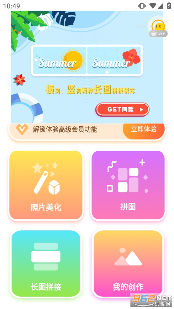 手机照片拼图制作软件截图0