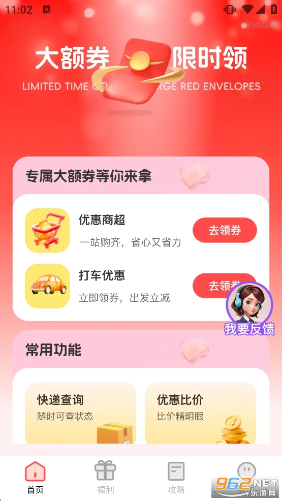 �Ե��Ż�ʡǮȯappv1.0.6��ͼ1