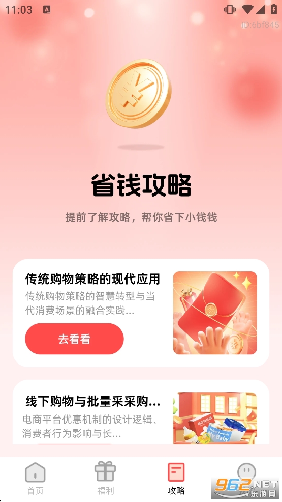 �Ե��Ż�ʡǮȯappv1.0.6��ͼ3