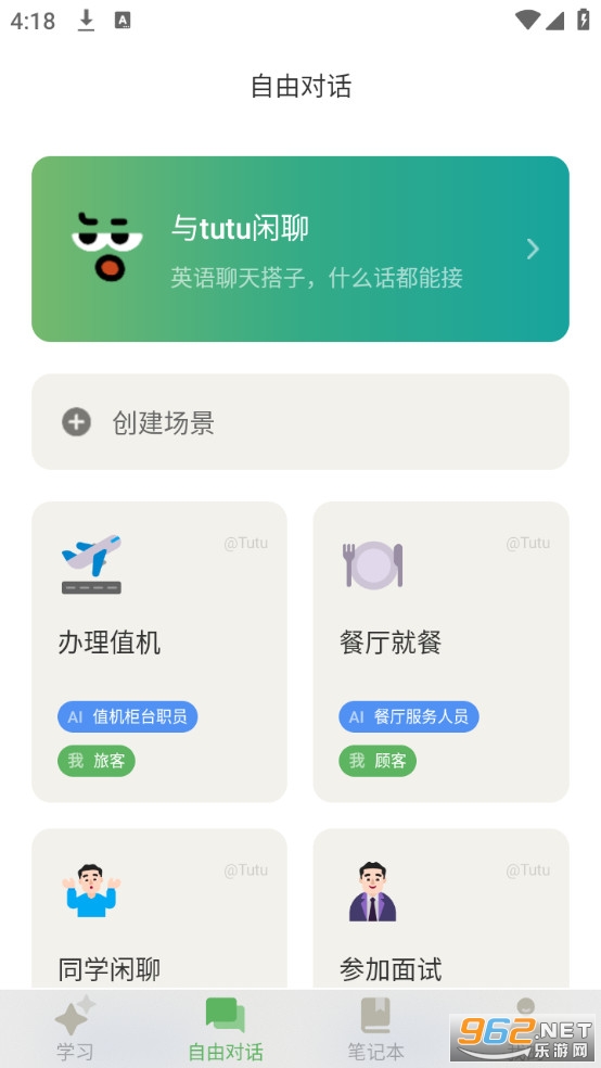 WetuTalkӢ��ٷ���v1.0.6��ͼ1