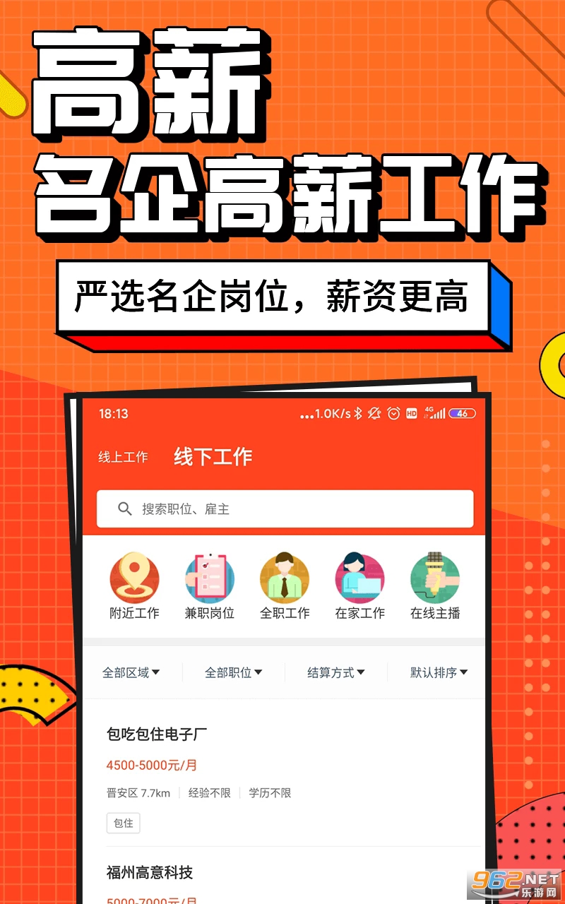 ��ְ�����°�v4.2.3.0��ͼ2