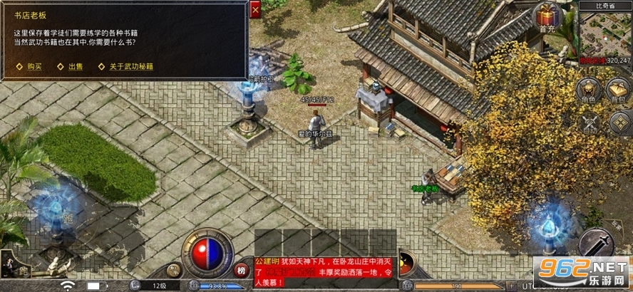 斗转武林传奇手游截图4