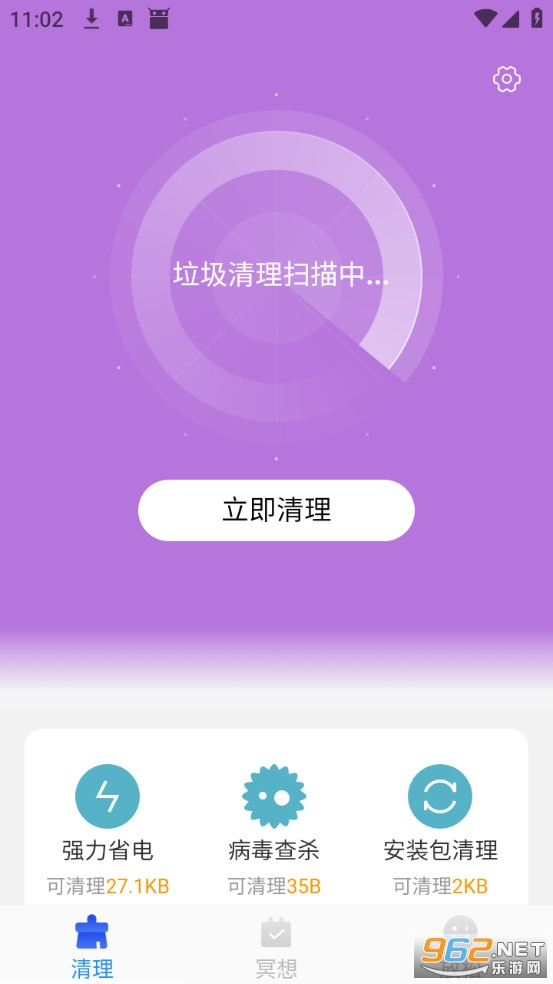 易用清理大师免费版截图0
