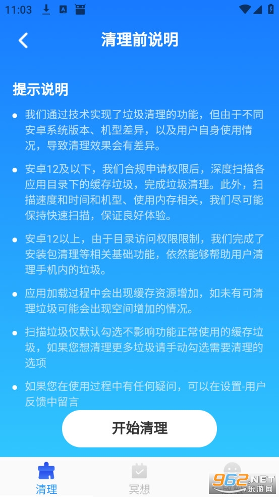 易用清理大师免费版截图1