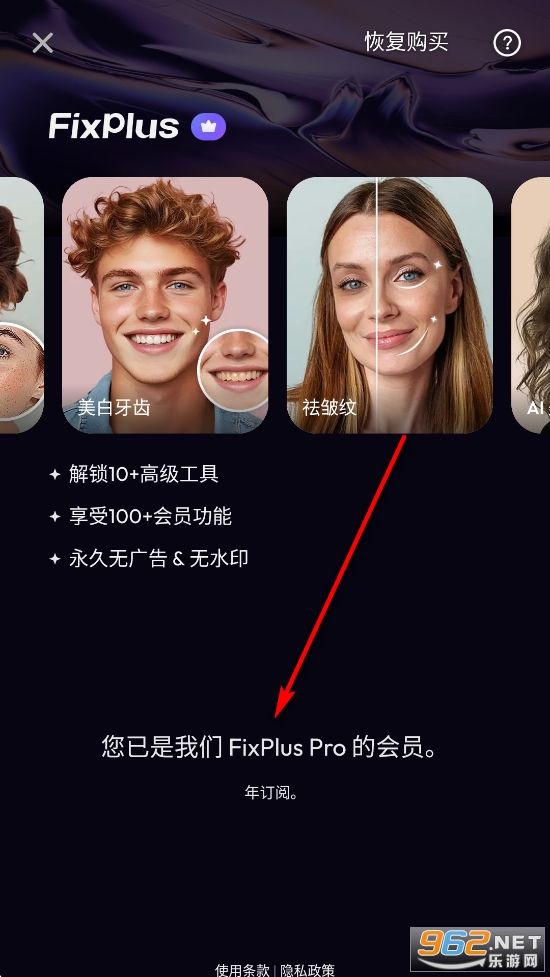 FixPlus破解版专业版 FixPlus破解版专业版