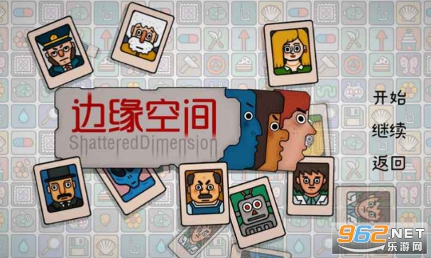 边缘空间手机版 边缘空间手机版