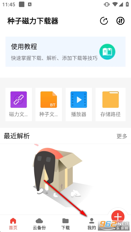 种子磁力下载器免费版 种子磁力下载器免费版