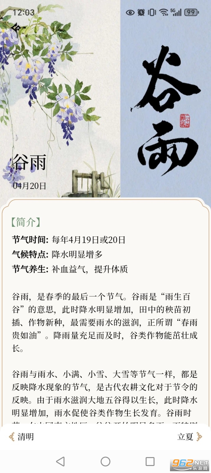 二十四节气日历app无广告版 二十四节气日历app无广告版