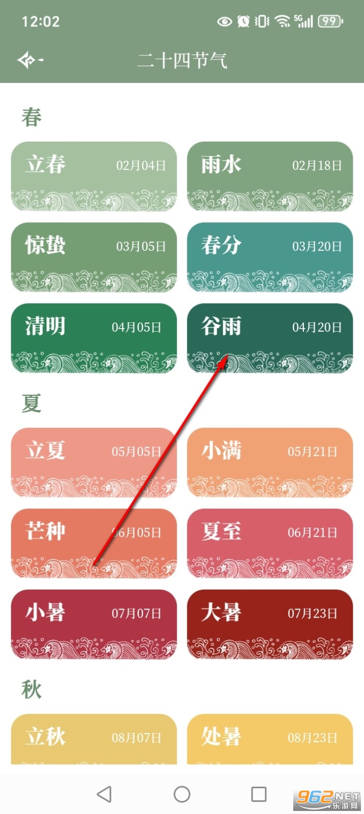 二十四节气日历app无广告版 二十四节气日历app无广告版